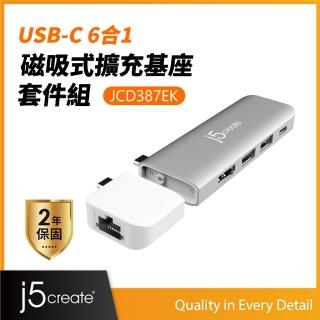 【j5create 凱捷】USB-C 6合1磁吸式 擴充基座套件組-JCD387EK