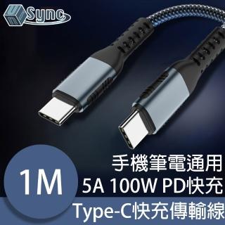 【UniSync】Type-C 5A 100W PD筆電超極速快充電傳輸線 黑/1M