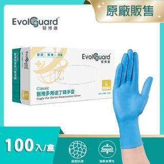 【Evolguard 醫博康】Classic醫用多用途丁NBR手套-藍 100入/盒(藍色/無粉/一次性/醫療手套)