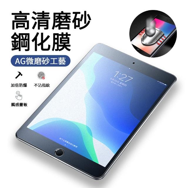 【YUNMI】iPad Pro 11吋 2022/2021/2020版 霧面細磨砂鋼化玻璃保護貼(A2761 A2460 A2228)