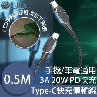 【UniSync】Type-C夜間指示3A 20W PD快充電傳輸線 銀/0.5M