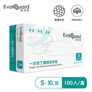 【Evolguard 醫博康】Classic醫用多用途丁NBR手套-藍 100入/盒(set)
