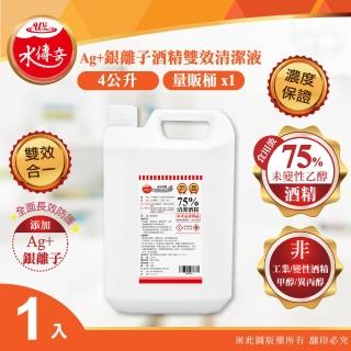 【水傳奇】Ag+銀離子75%酒精雙效清潔液(4公升)