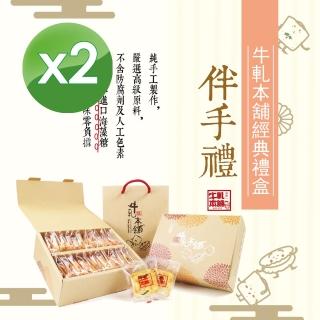 【牛軋本舖】牛軋餅經典禮盒-含紙袋-綜合24片裝 x 2盒(原味12/蔓越莓4/花生4/咖啡4)