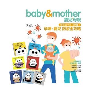 【嬰兒與母親】《嬰兒與母親》1年12期 贈 熊貓先生系列（7書）