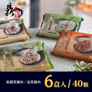 【四海遊龍】鼎尚鮮手工大水餃40粒/6盒/箱(高麗菜豬肉/韭菜豬肉)