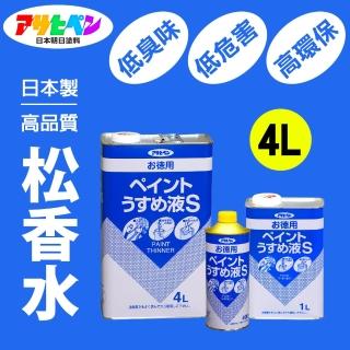 【日本Asahipen】低臭味高環保松香水 4L(松香水 香蕉水 甲苯 去漬油 油漆溶劑 稀釋劑 去光水)