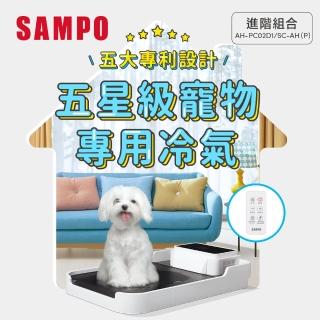 【SAMPO 聲寶】多用變頻微型冷氣/寵物空調-遙控款+寵物床(AH-PC02D1+SC-AH-P)