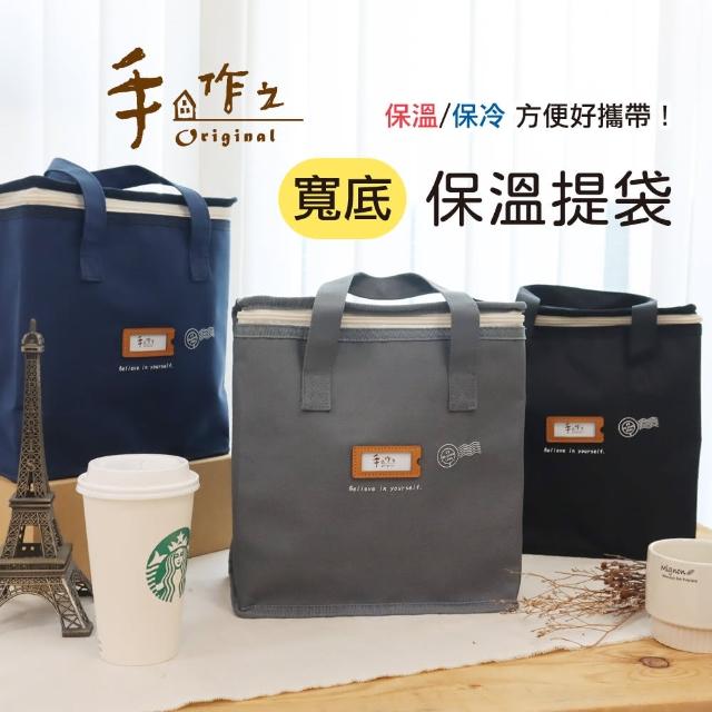 【三瑩文具】手作之系列 - 寬底保溫/保冷提袋(SBG-302)