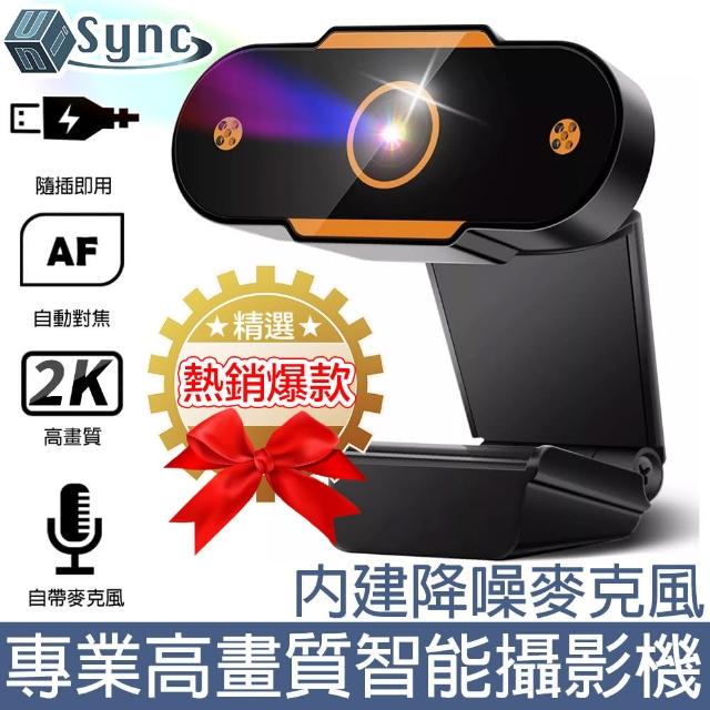 【UniSync】2K 高畫質 網路視訊攝影機