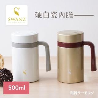 【SWANZ 天鵝瓷】陶瓷馬克杯500ml(共二色)