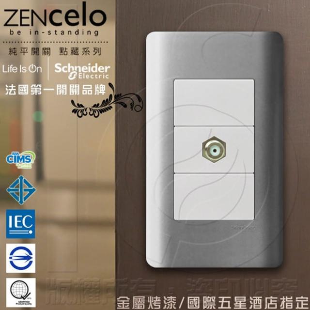 【SCHNEIDER】ZENcelo系列 埋入式高屏蔽電視插座_銀