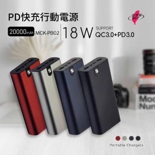 【MIT電霸】PD+USB 18W 鋁合金 20000快充行動電源(台灣製造)