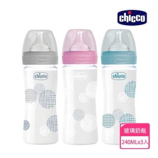 【Chicco】舒適哺乳-防脹氣玻璃奶瓶240mlx3入組