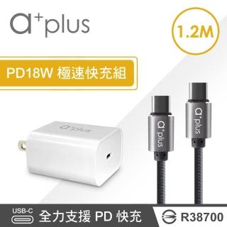 【a+plus】18W 單孔PD快速充電器+1.2M Type C to Type C快充線(PD18W 極速充電組)