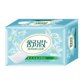 【舒妝】輕柔呵護 極淨絲薄化妝棉(120片x2盒)