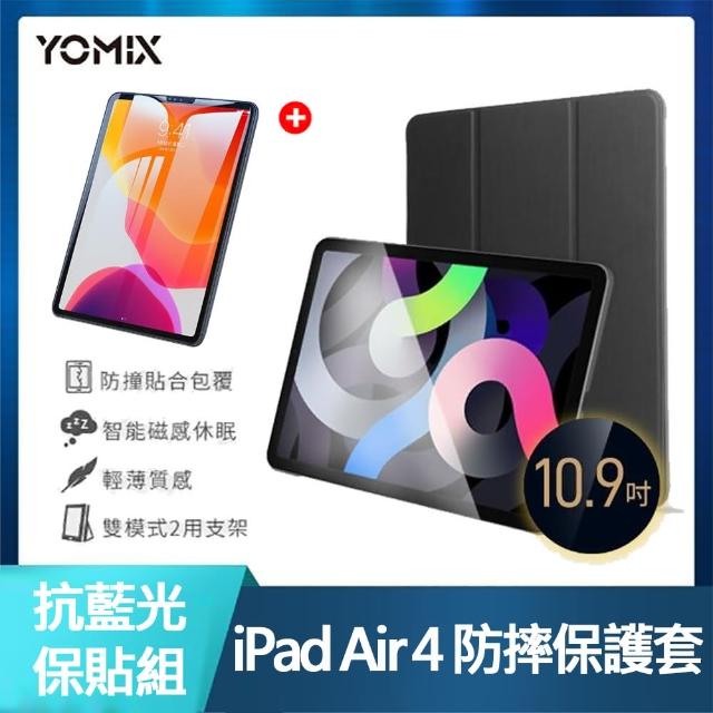 抗藍光保貼組【YOMIX 優迷】Apple iPad 2022 10.9吋防摔霧面透殼三折保護套(附玻璃鋼化貼/iPad Air 5/4)