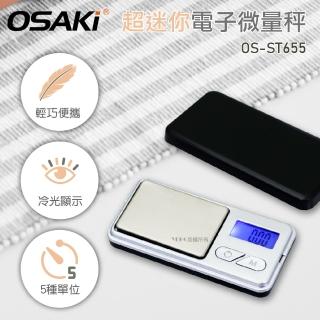 【OSAKI】超迷你藍光液晶電子微量秤OS-ST655(橫版)