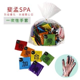 【斐孟spa】單片裝塑膠手套 12雙/組(隨身攜帶、衛生)