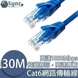 【UniSync】Cat6超高速乙太網路傳輸線 30M
