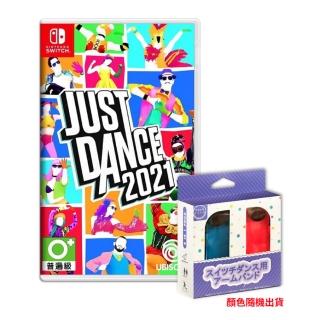 【Nintendo 任天堂】Switch 舞力全開2021+手腕帶(支援中文)