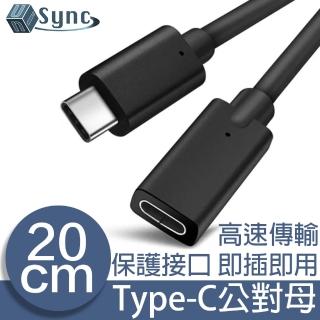 【UniSync】Type-C公對母充電傳輸延長線 20CM