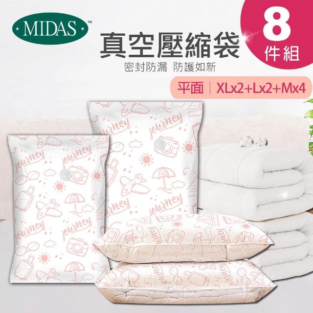 【MIDAS】小家庭首選8件組 全新免抽氣手壓真空收納壓縮袋(真空壓縮/收納袋/旅行收納/手壓收納)