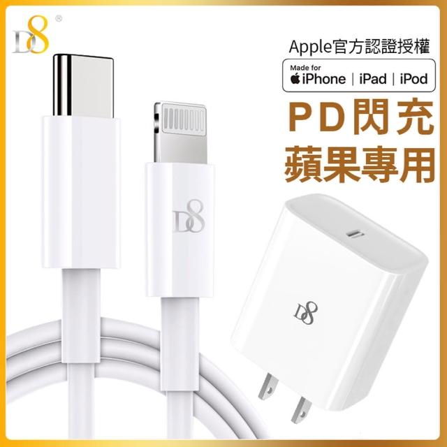 【D8】APPLE蘋果 20W PD快充組(20W充電器/旅充頭+MFi認證PD線 iPhone 14/Pro/Pro Max/mini)