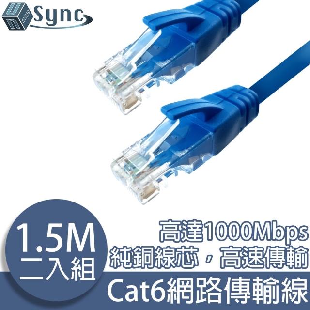 【UniSync】Cat6超高速乙太網路傳輸線 1.5M/2入
