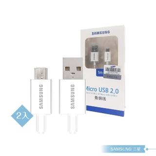 【SAMSUNG 三星】2入組 1公尺 Micro USB / Samsung原廠傳輸線-白(盒裝)