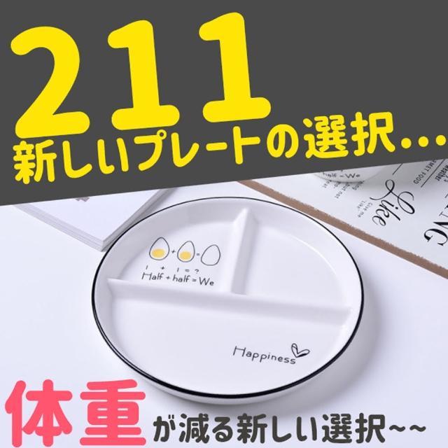 【DR.Story】日式無印風211餐盤陶瓷分隔餐盤(瘦身餐盤 健身餐盤 飲食控管餐盤)
