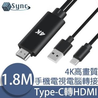【UniSync】Type-C轉HDMI供電4K高畫質手機電視電腦轉接線 1.8M
