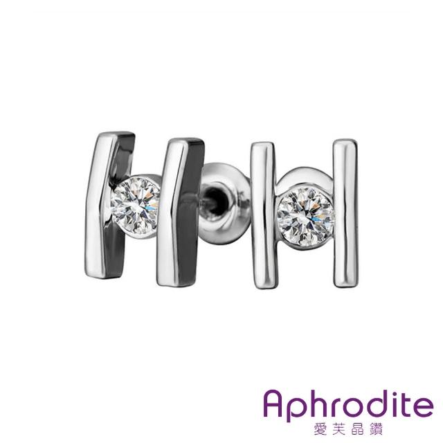【Aphrodite 愛芙晶鑽】H簡約造型水鑽耳環(白金色)