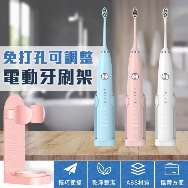 【EZlife】免打孔可調電動牙刷架(3入組)