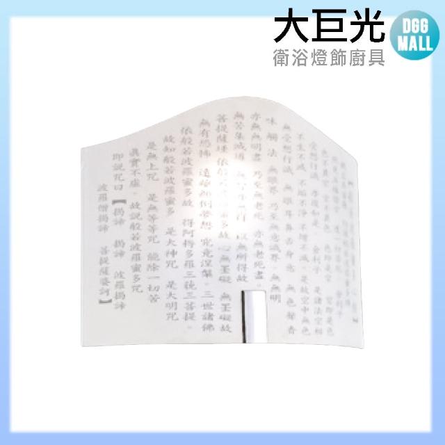 【大巨光】現代風 E27 單燈壁燈-小(LW-11-4502)