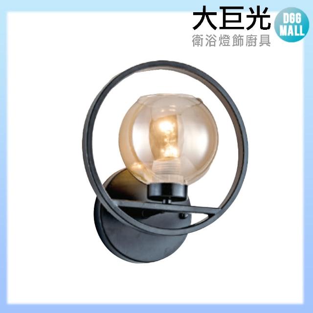 【大巨光】工業風 E27 單燈壁燈-小(LW-11-4801)