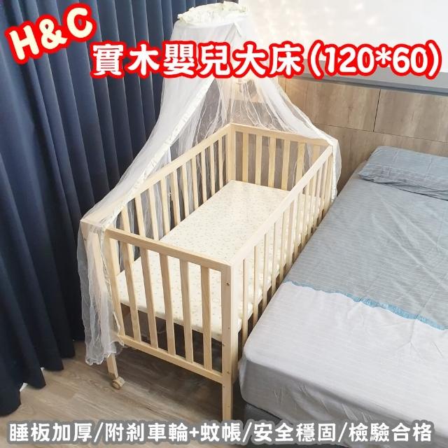 【HTGC】實木嬰兒床120cm 檢驗合格/附贈蚊帳/可併大床/睡板高低可調(嬰兒床/幼童床/兒童床/成長床/木床)