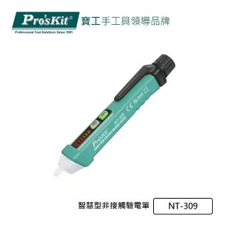 【Pro’sKit 寶工】智慧型非接觸驗電筆(NT-309)