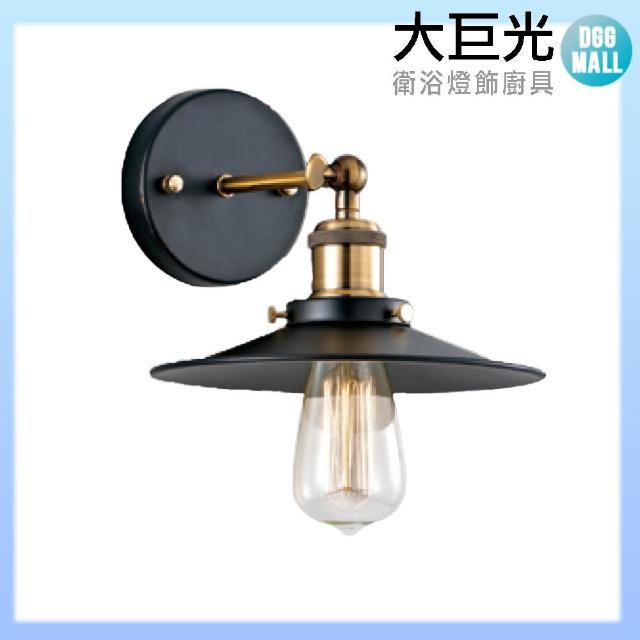 【大巨光】工業風 E27 單燈壁燈-小(LW-11-4386)