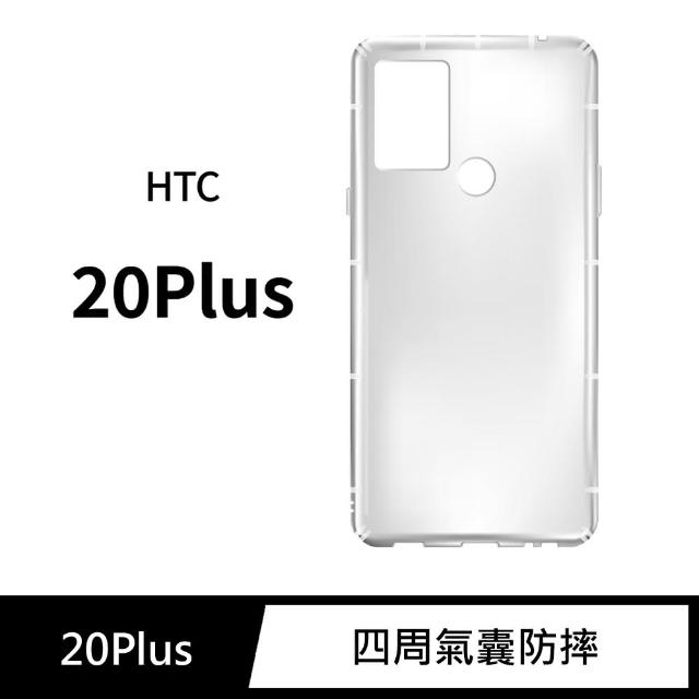 【General】HTC 20 Plus 手機殼 Desire 20+ 保護殼 防摔氣墊空壓殼套