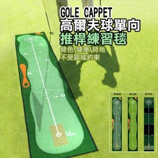 【ROYAL LIFE】高爾夫球單向推桿練習毯