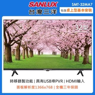 【SANLUX 台灣三洋】32型HD液晶顯示器+視訊盒SMT-32MA7(含桌上型安裝+舊機回收)