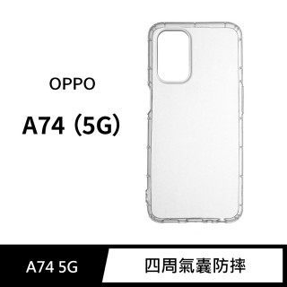 【General】OPPO A74 手機殼 5G 保護殼 防摔氣墊空壓殼套