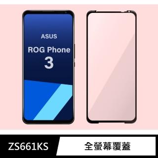 【General】ASUS ROG 3 保護貼 Phone 3 ZS661KS 玻璃貼 全滿版9H鋼化螢幕保護膜