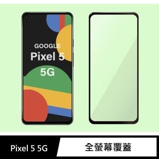 【General】Google Pixel 5 保護貼 5G 玻璃貼 全滿版9H鋼化螢幕保護膜