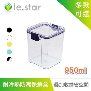 【Lestar】耐冷熱多用途食物密封防潮保鮮盒(950ml)