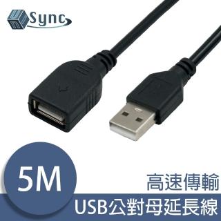 【UniSync】USB公對母高速訊號傳輸延長線 5M