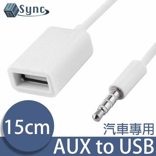 【UniSync】3.5mm轉USB2.0汽車專用AUX音源轉接器