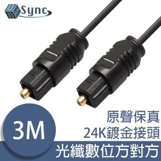 【UniSync】高速光纖數位高保真鍍金頭方口音源線LowLoss 3M