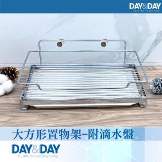 【DAY&DAY】大方形置物架-附滴水盤(ST2297LLH)